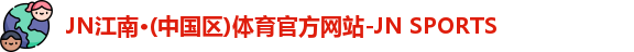 jn江南